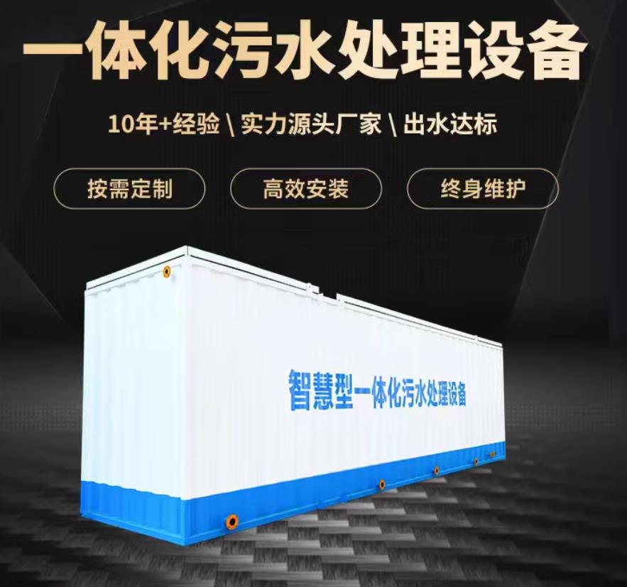 稷山一体化污水处理设备_生活污水处理_甘肃嘉源通环保